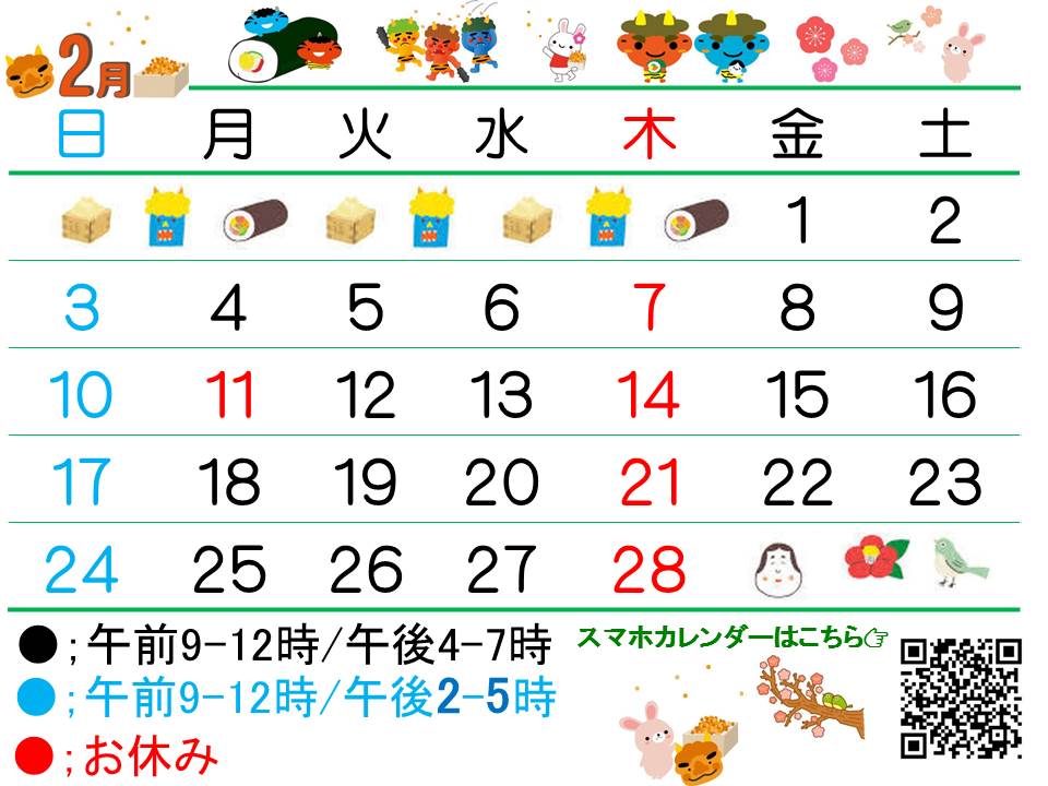 HP用カレンダー(２月)