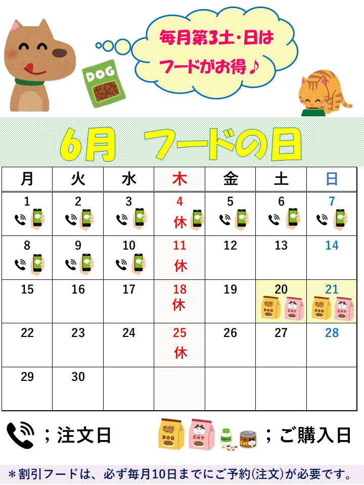 フードの日6月
