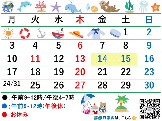カレンダー 8月