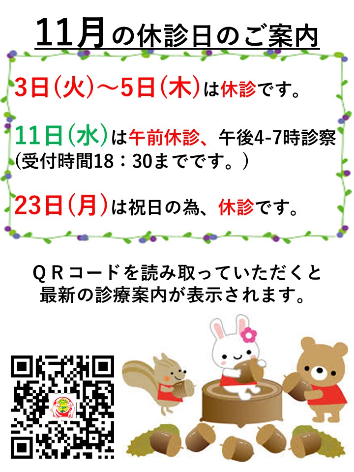 改 11月休診日のご案内 ●